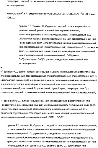 Замещенные гетероарильные производные (патент 2459806)