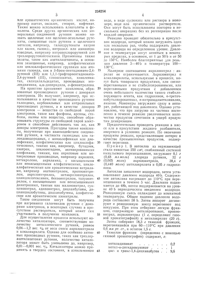 Способ получения нитрилов и эфиров дикарбоновых кислот (патент 234254)
