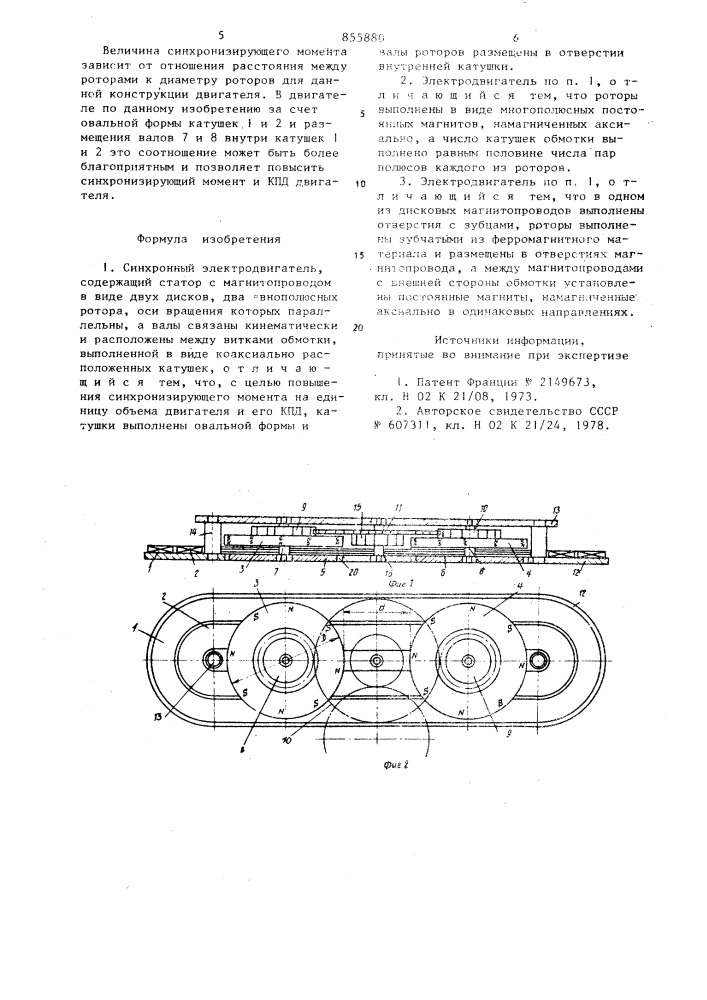 Синхронный электродвигатель (патент 855880)