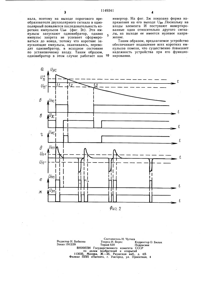 Устройство для защитного отключения (патент 1149341)