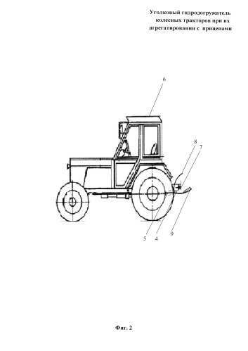 Уголковый гидродогружатель колесных тракторов при их агрегатировании с прицепами (патент 2590773)