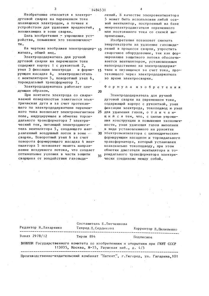 Электрододержатель для ручной дуговой сварки (патент 1484531)