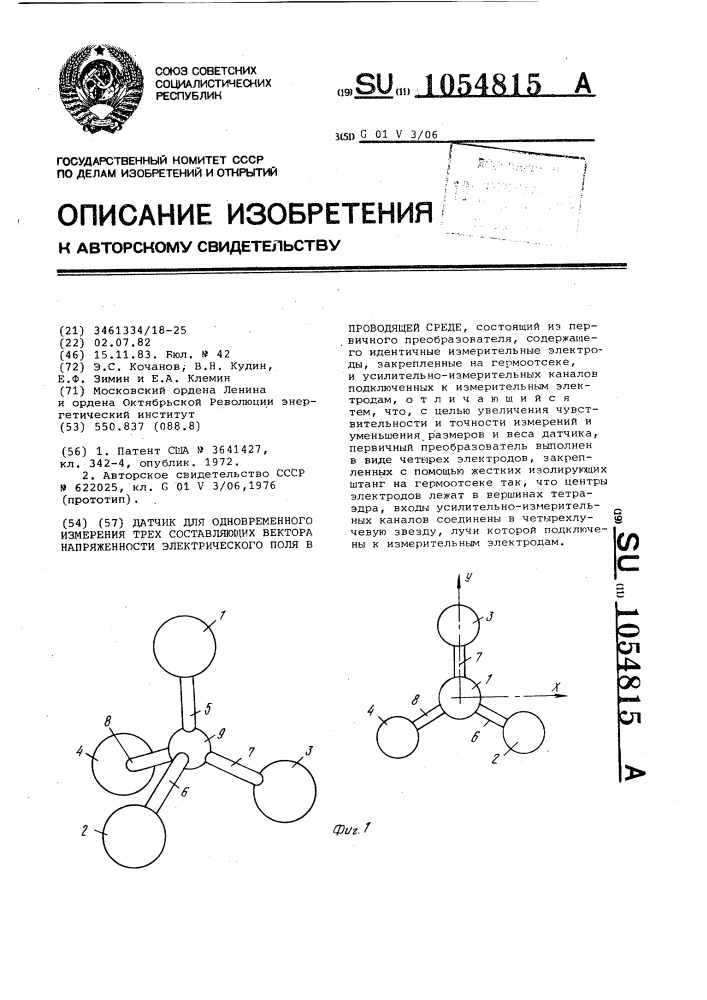 Датчик для одновременного измерения трех составляющих вектора напряженности электрического поля в проводящей среде (патент 1054815)