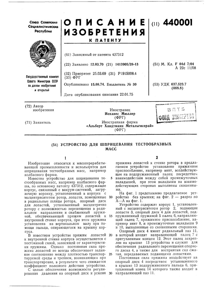 Устройство для шприцевания тестообразных масс (патент 440001)