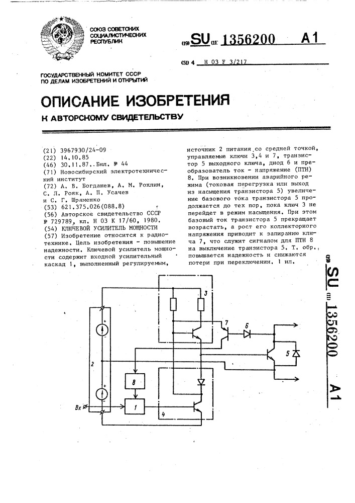 Ключевой усилитель мощности (патент 1356200)