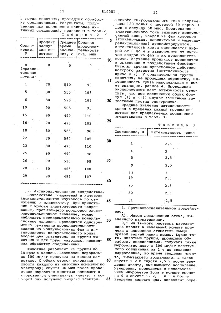 Способ получения /3,2-с/-или /2,3-с/-тиенопиридинов или их солей (патент 810081)