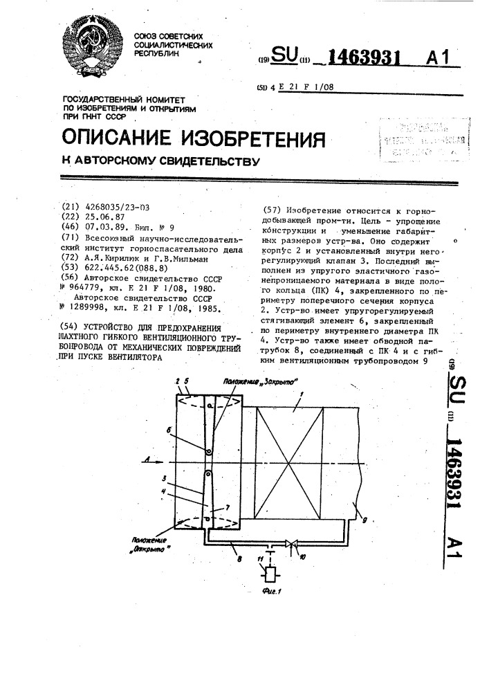 Устройство для предохранения шахтного гибкого вентиляционного трубопровода от механических повреждений при пуске вентилятора (патент 1463931)