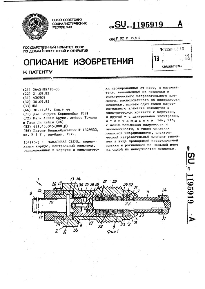 Запальная свеча (патент 1195919)