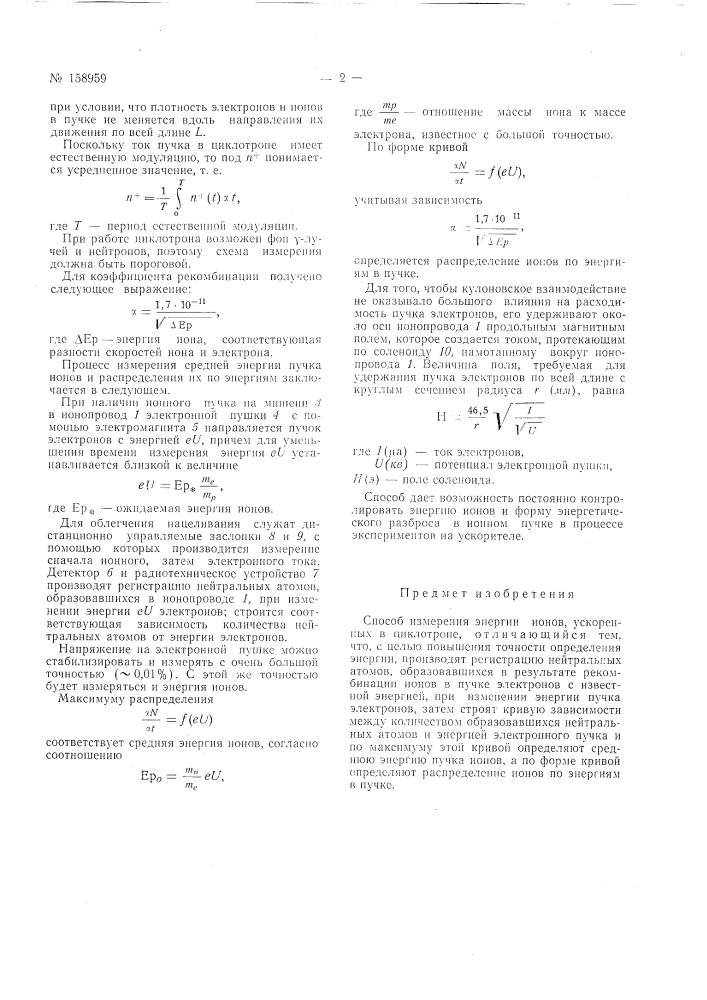 Патент ссср  158959 (патент 158959)