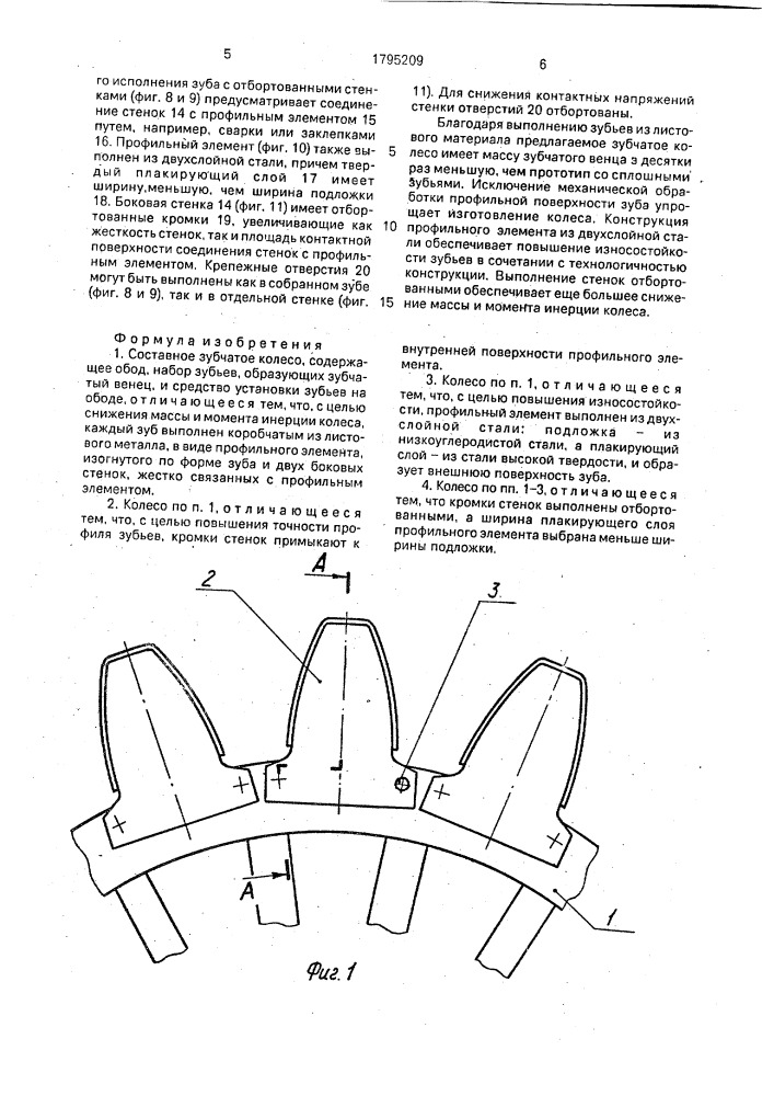 Составное зубчатое колесо (патент 1795209)