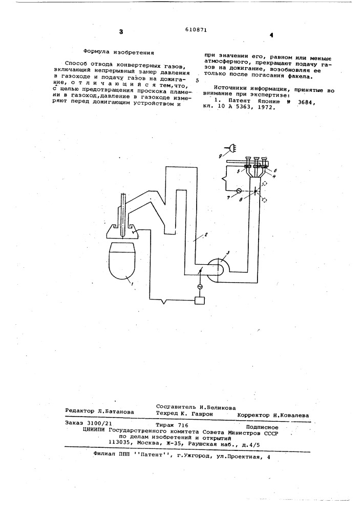Способ отвода конвертерных газов (патент 610871)
