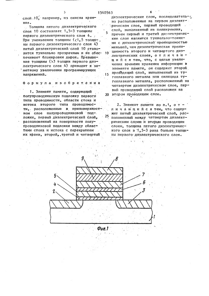 Элемент памяти (патент 1540563)