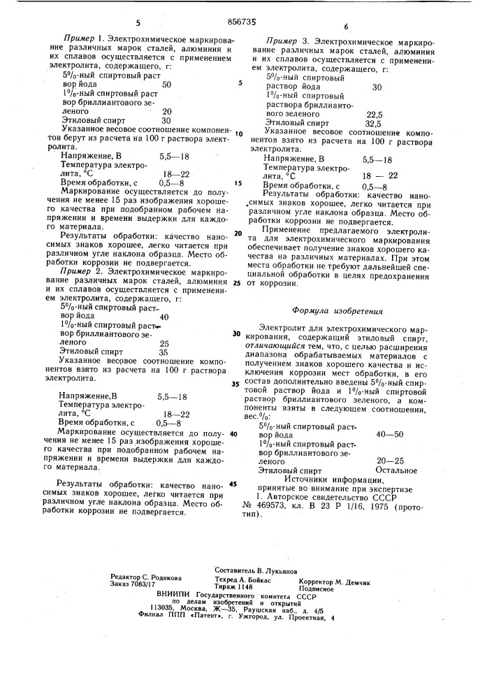 Электролит для электрохимического маркирования (патент 856735)