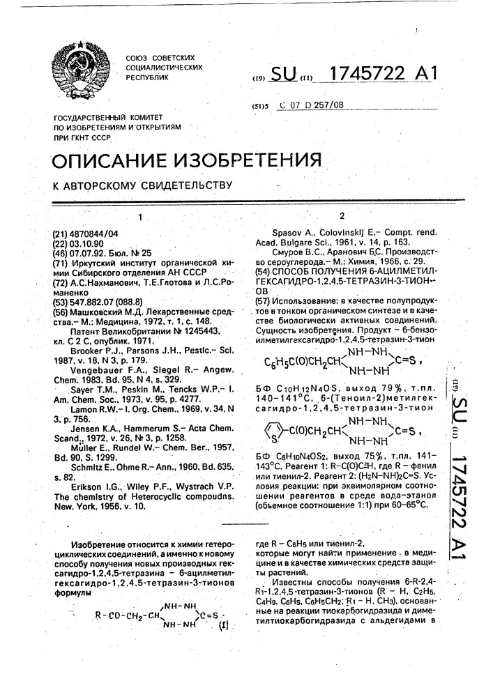 Способ получения 6-ацилметилгексагидро-1,2,4,5-тетразин-3- тионов (патент 1745722)
