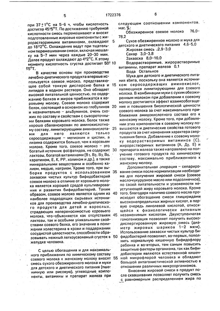 Способ производства кисломолочного продукта для детского и диетического питания (патент 1722376)