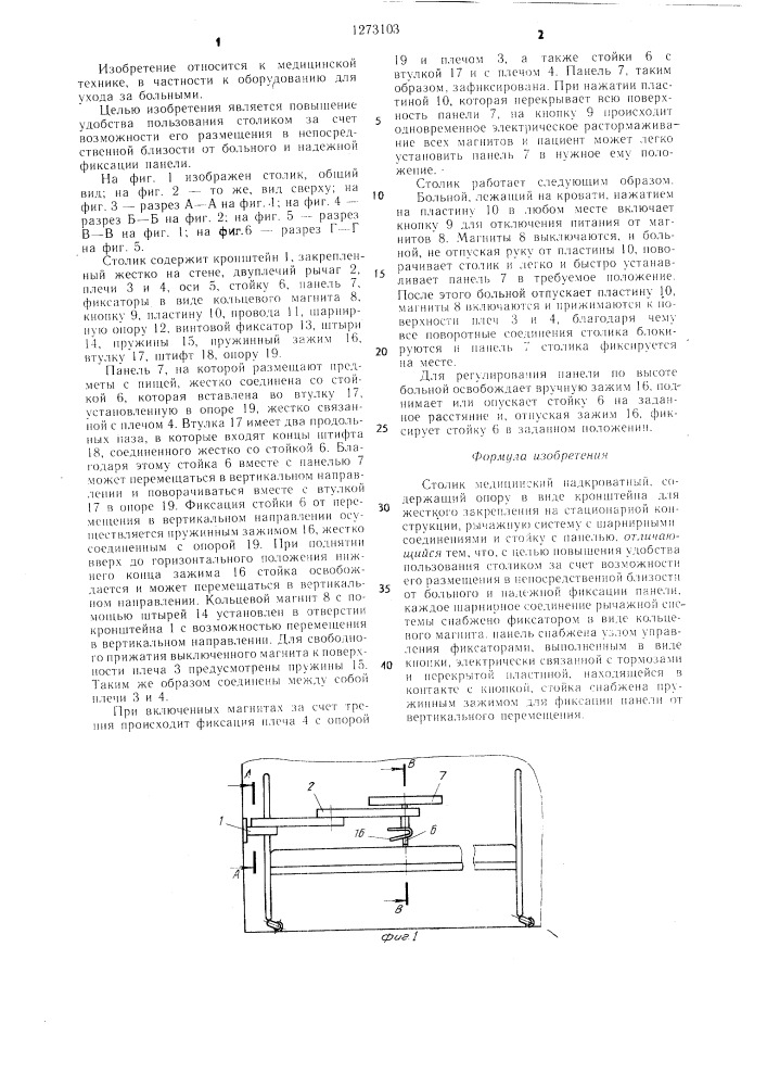 Столик медицинский надкроватный (патент 1273103)