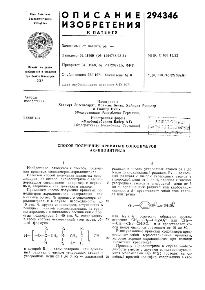 Патент ссср  294346 (патент 294346)