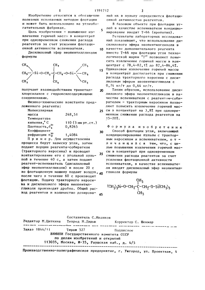 Способ флотации угля (патент 1391712)