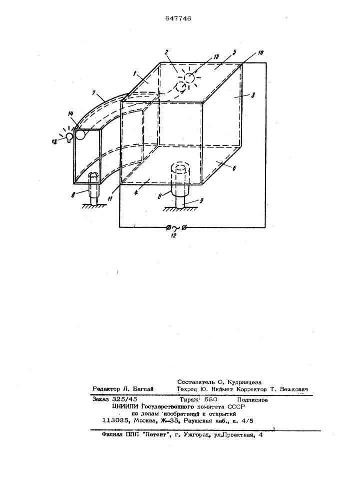 Экранированная комната для магнитных измерений (патент 647746)