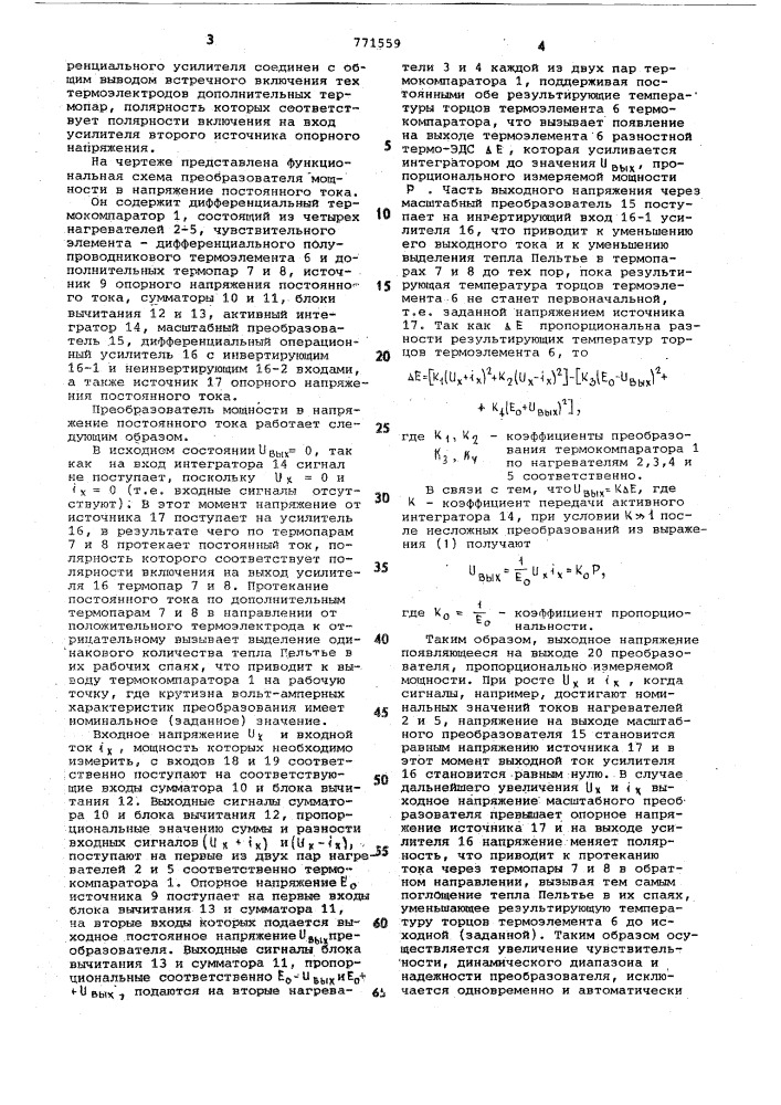 Преобразователь мощности в напряжение постоянного тока (патент 771559)