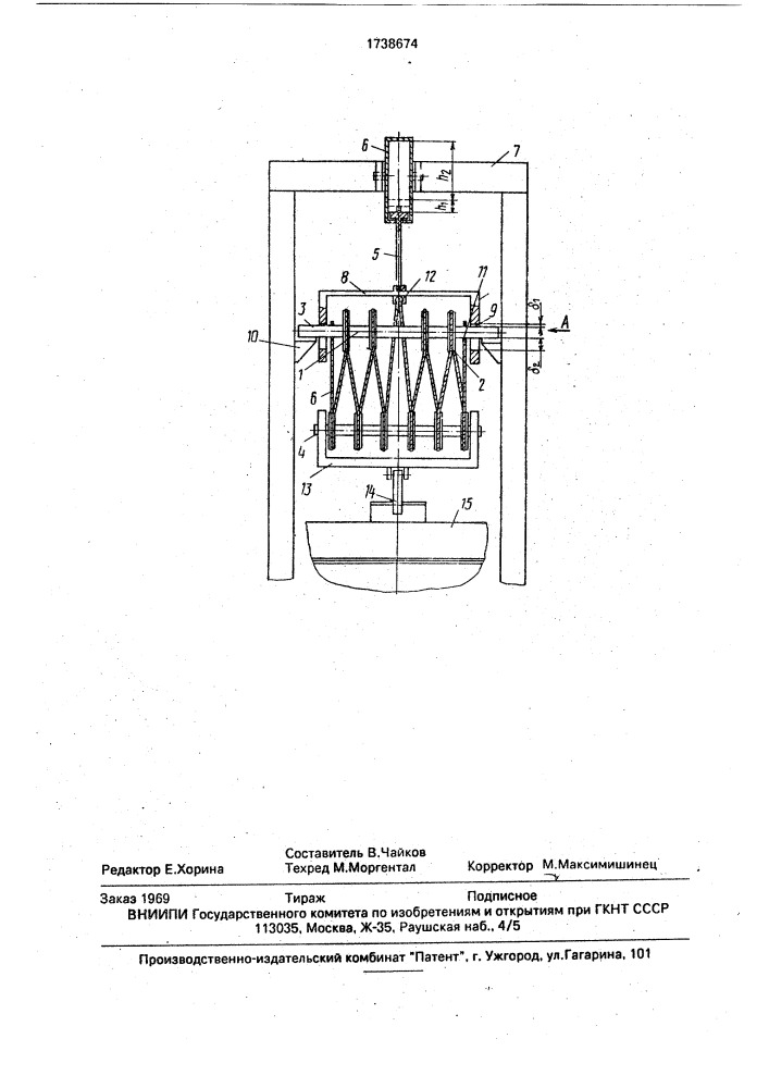 Механизм вертикальных перемещений установки сборки и разборки форм для тел вращения из бетонных смесей (патент 1738674)