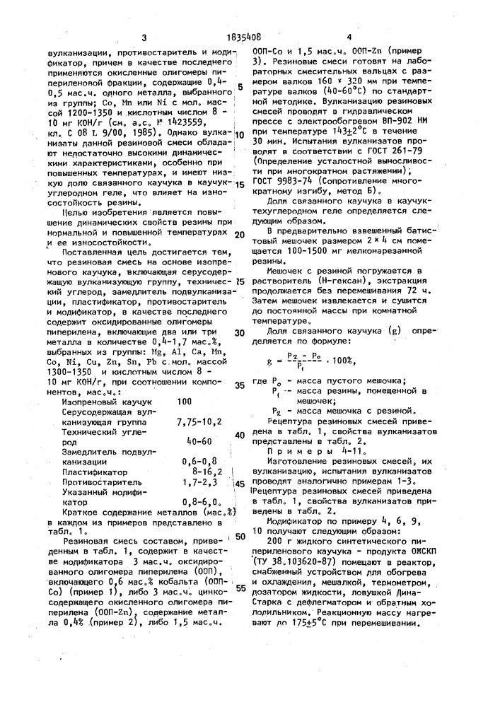 Резиновая смесь на основе изопренового каучука (патент 1835408)