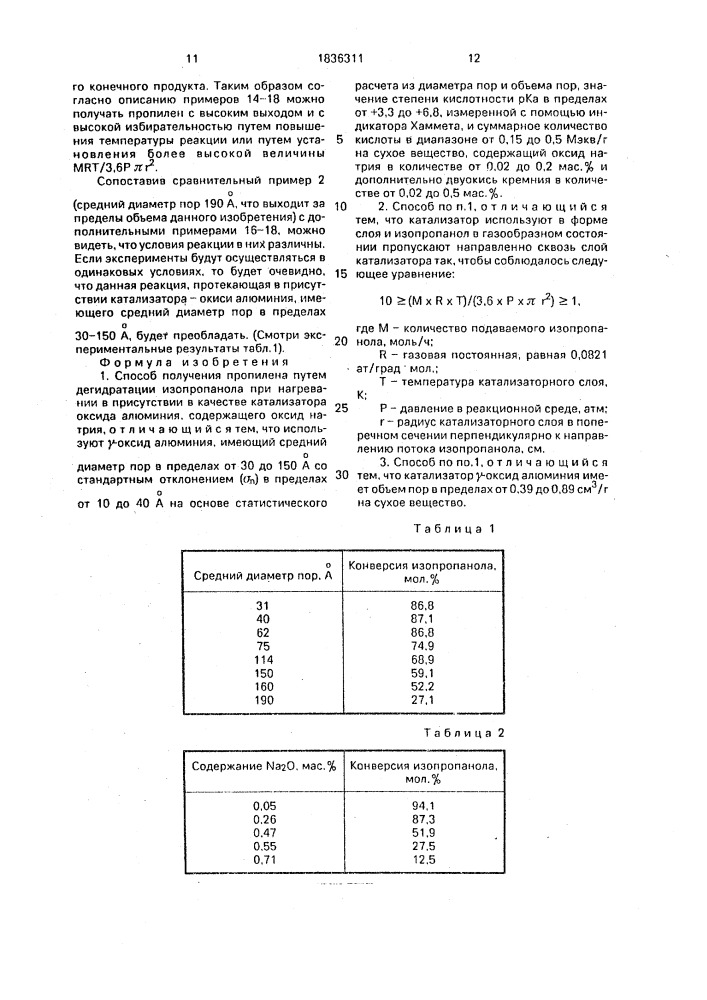 Способ получения пропилена (патент 1836311)