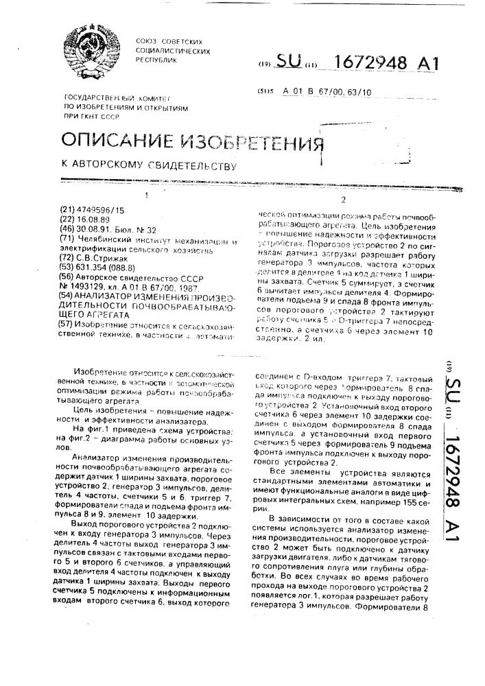 Анализатор изменения производительности почвообрабатывающего агрегата (патент 1672948)