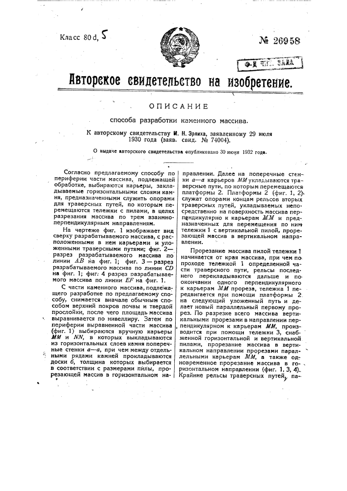 Способ разработки каменного массива (патент 26958)