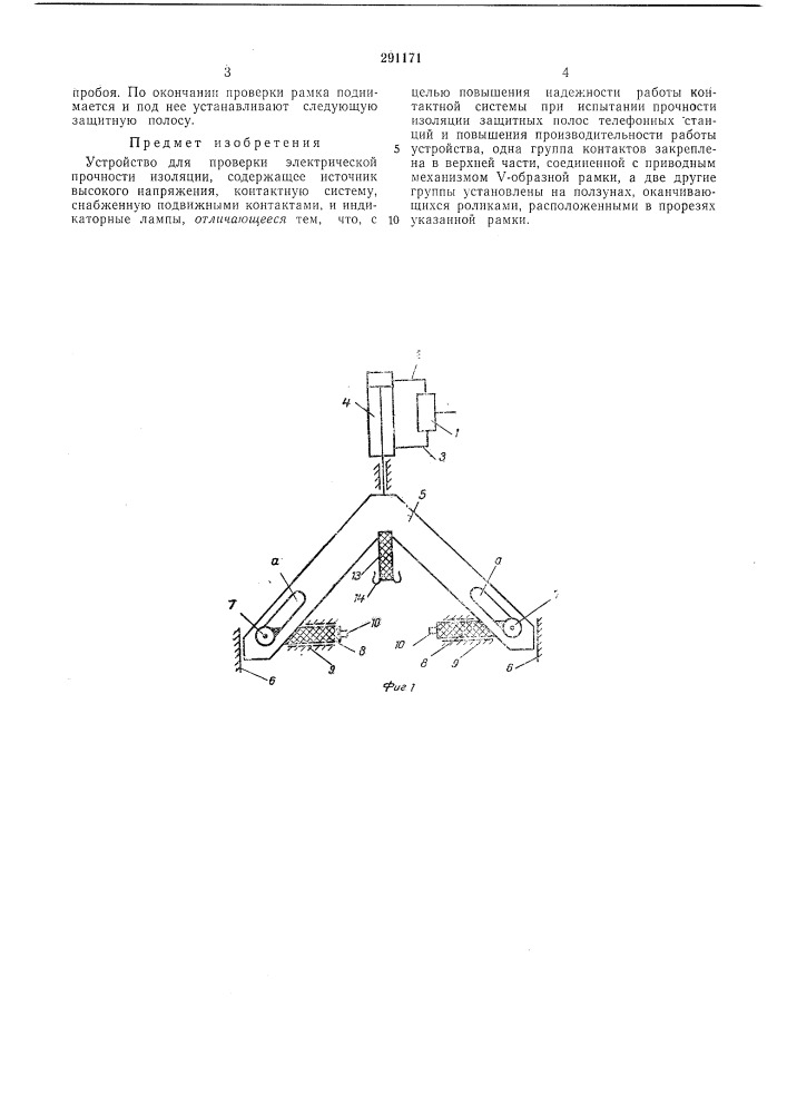 Устройство для проверки электрической прочностиизоляции (патент 291171)