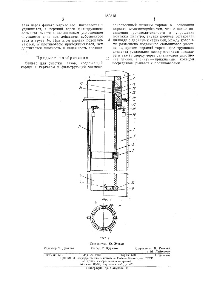 Патент ссср  389818 (патент 389818)