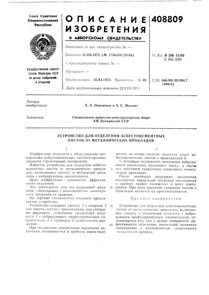 Устройство для отделения асбестоцементных листов от металлических прокладок (патент 408809)