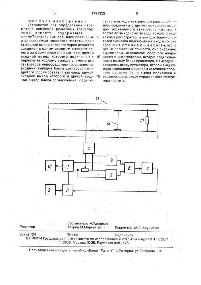 Устройство для определения параметров движения рельсовых транспортных средств (патент 1791255)