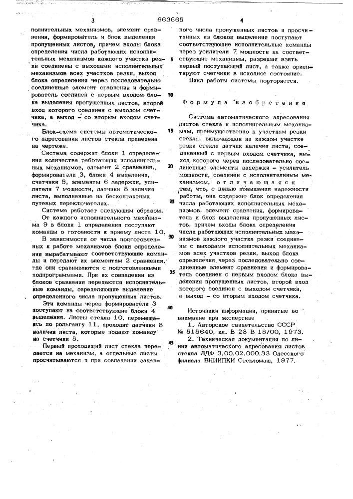 Система автоматического адресования листов стекла к исполнительным механизмам преимущественно к участкам резки стекла (патент 663665)