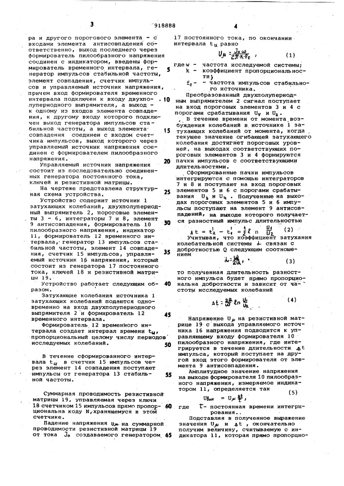 Измеритель добротности колебательных систем (патент 918888)