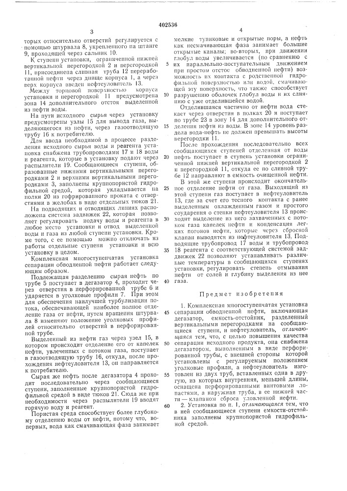 Патент ссср  402536 (патент 402536)