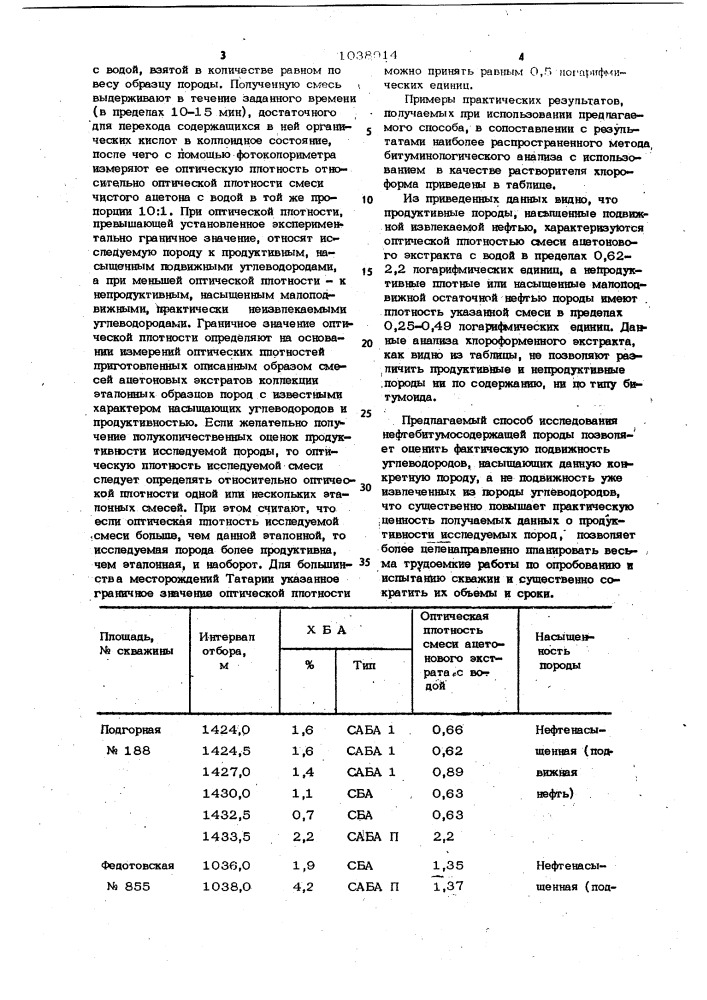 Способ исследования нефтебитумсодержащей породы (патент 1038914)