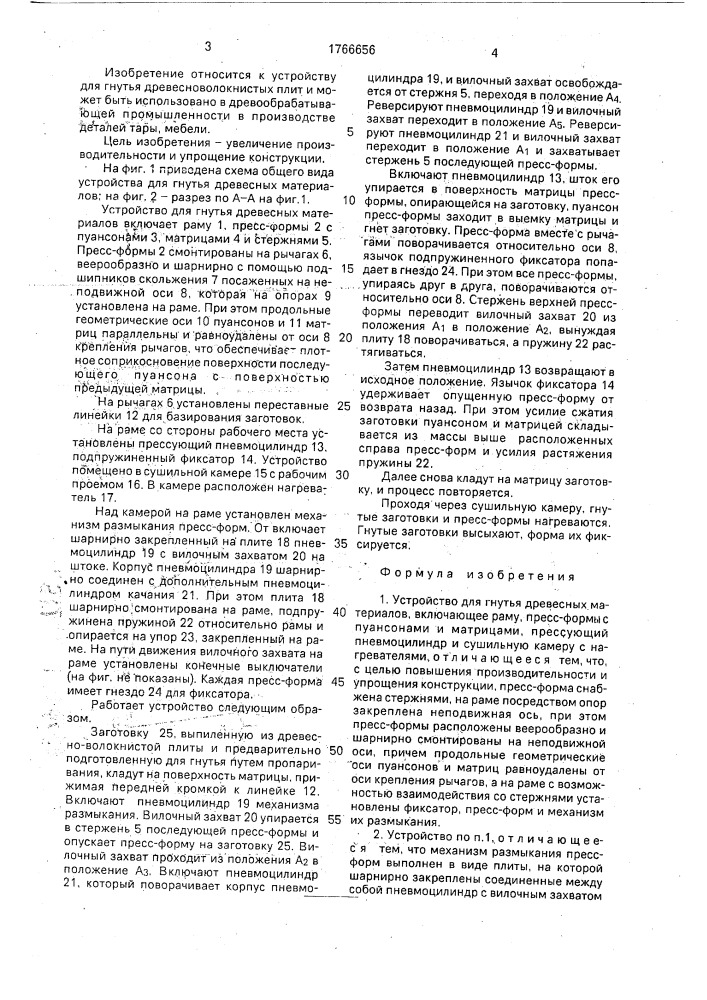 Устройство для гнутья древесных материалов (патент 1766656)