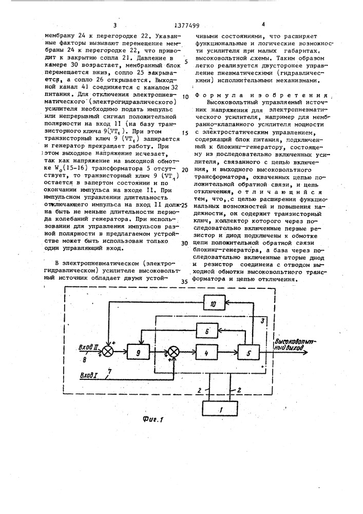 Высоковольтный управляемый источник напряжения для электропневматического усилителя (патент 1377499)