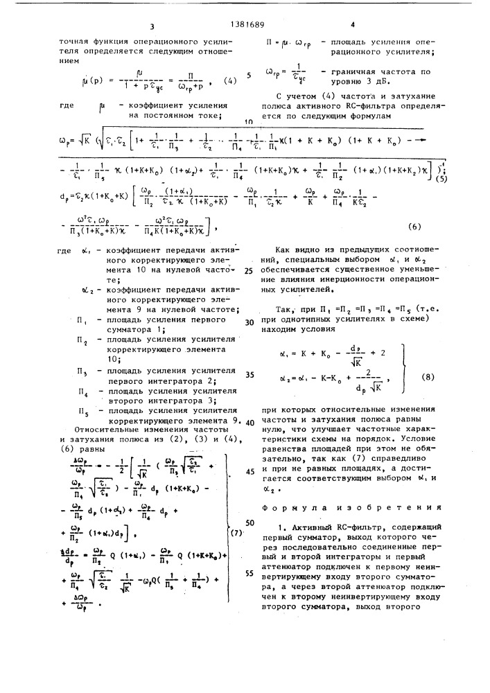 Активный rc - фильтр (патент 1381689)