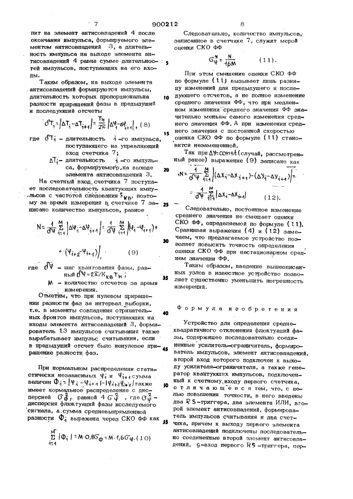 Устройство для определения среднеквадратичного отклонения флюктуаций фазы (патент 900212)