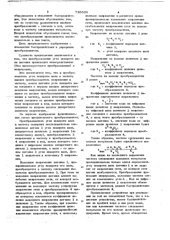 Преобразователь угла поворота вала в частоту (патент 739608)