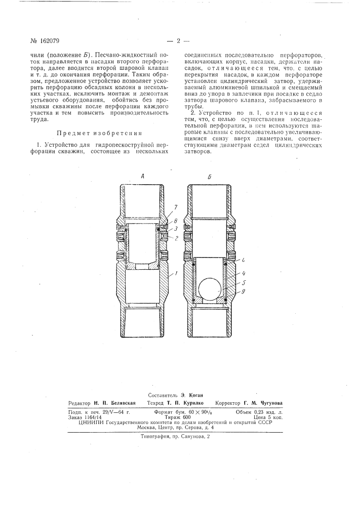 Патент ссср  162079 (патент 162079)