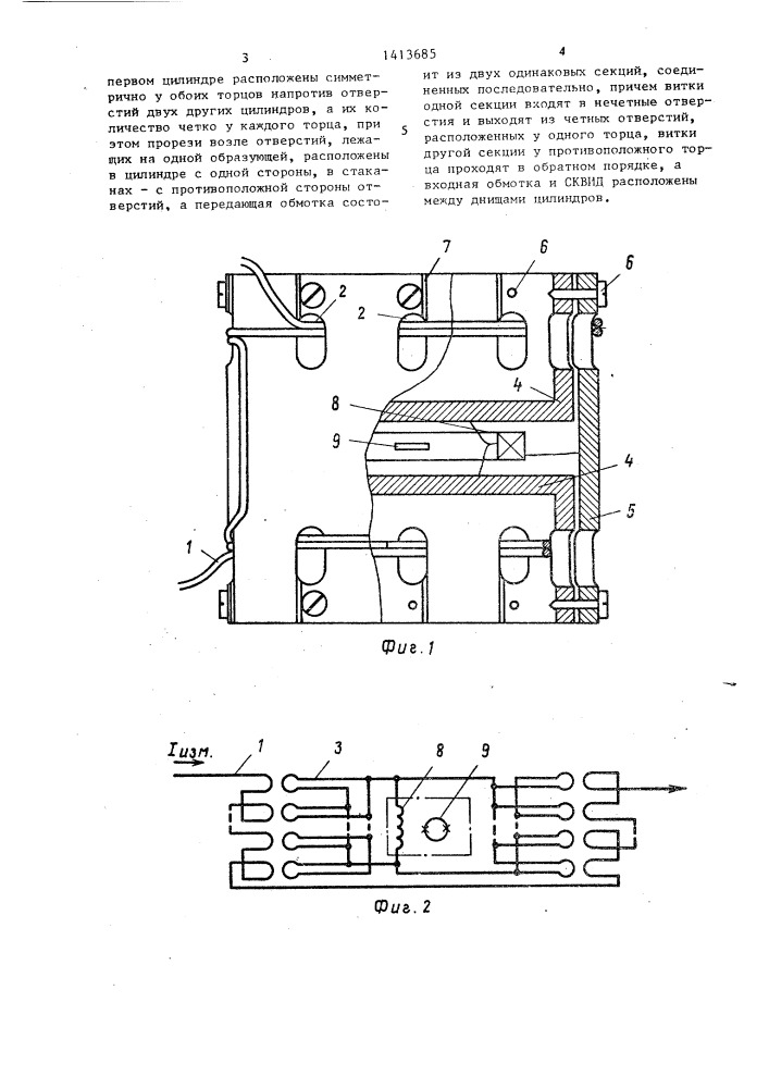 Сверхпроводниковый датчик постоянного тока (патент 1413685)