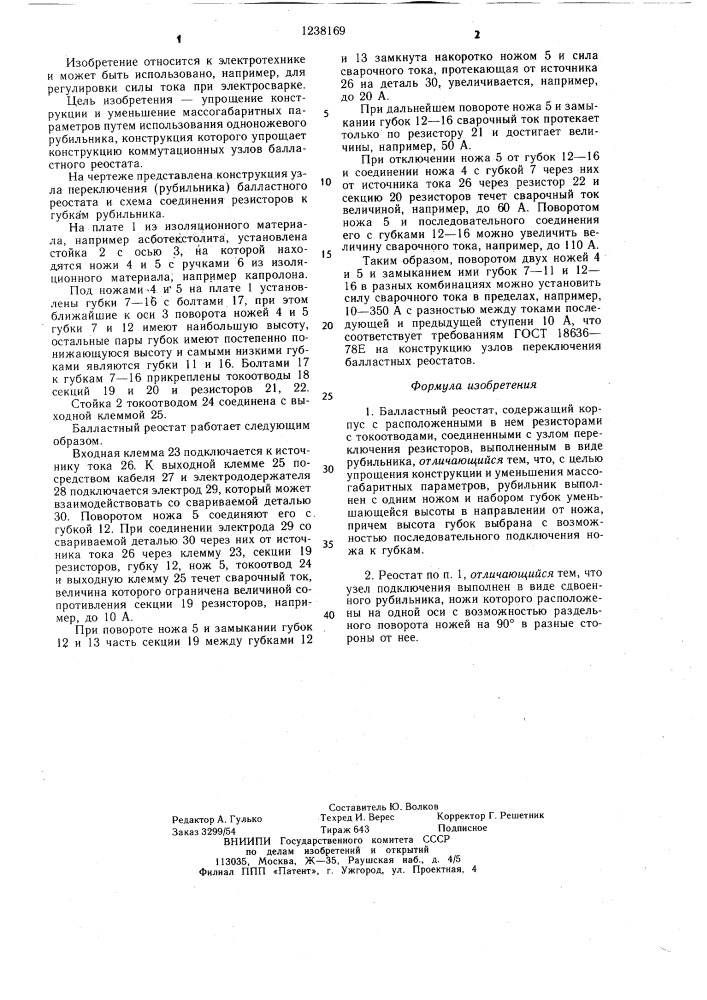 Балластный реостат (патент 1238169)