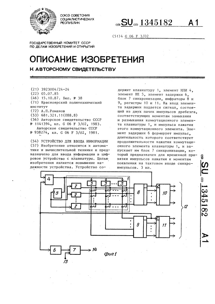 Устройство для ввода информации (патент 1345182)