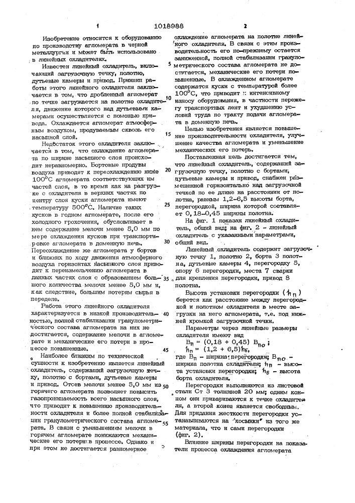Линейный охладитель (патент 1018988)