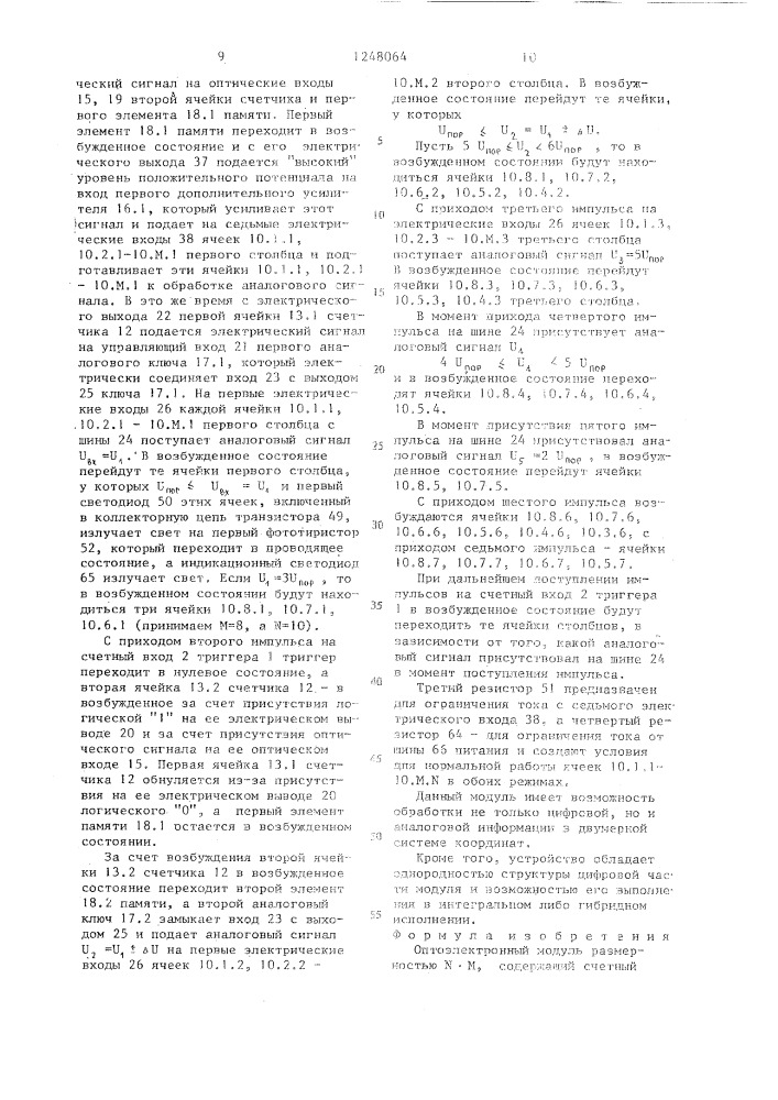 Оптоэлектронный модуль (патент 1248064)