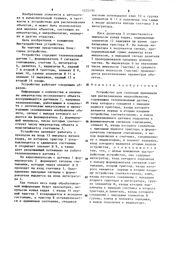 Устройство для селекции признаков при распознавании микрообъектов (патент 1233191)