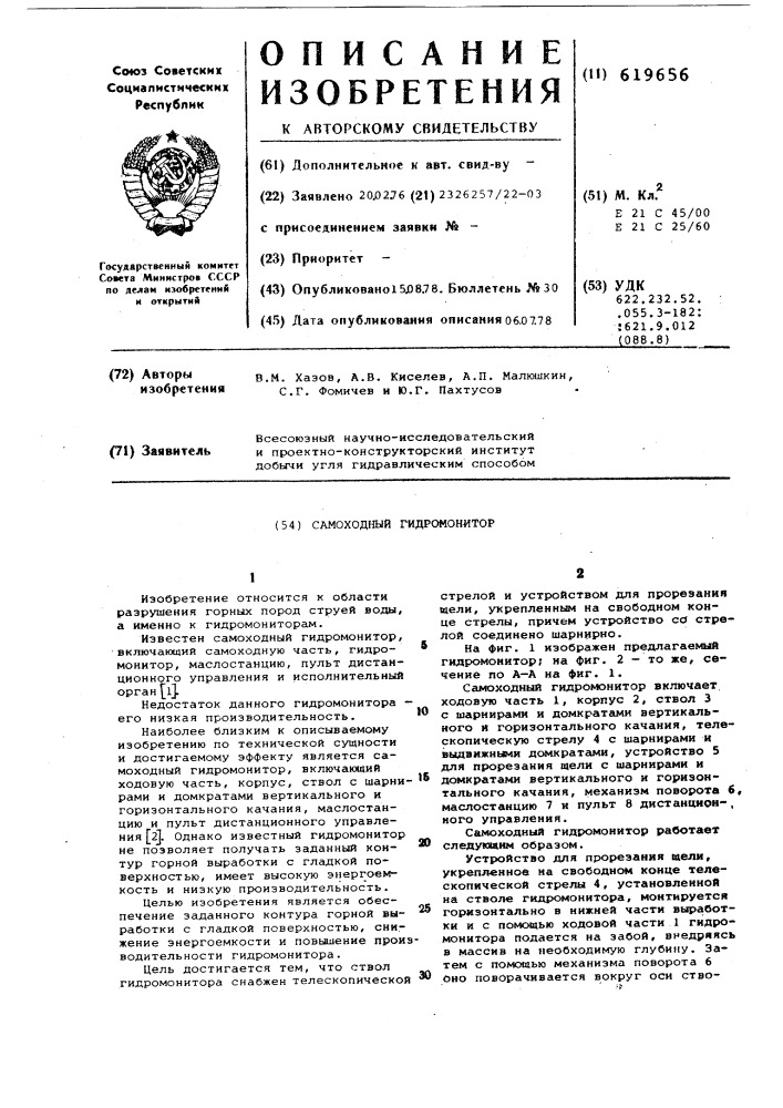 Самоходный гидромонитор (патент 619656)